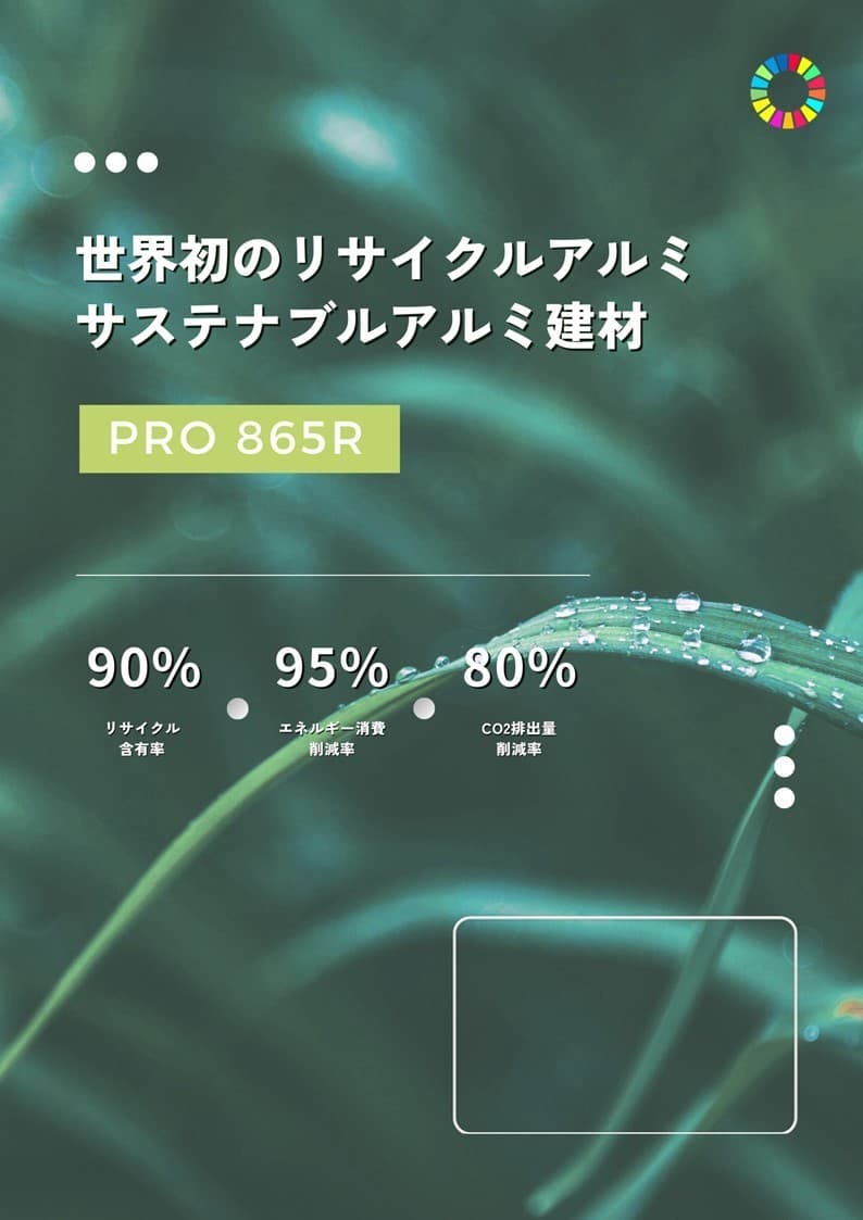 リサイクルアルミリーフレット表